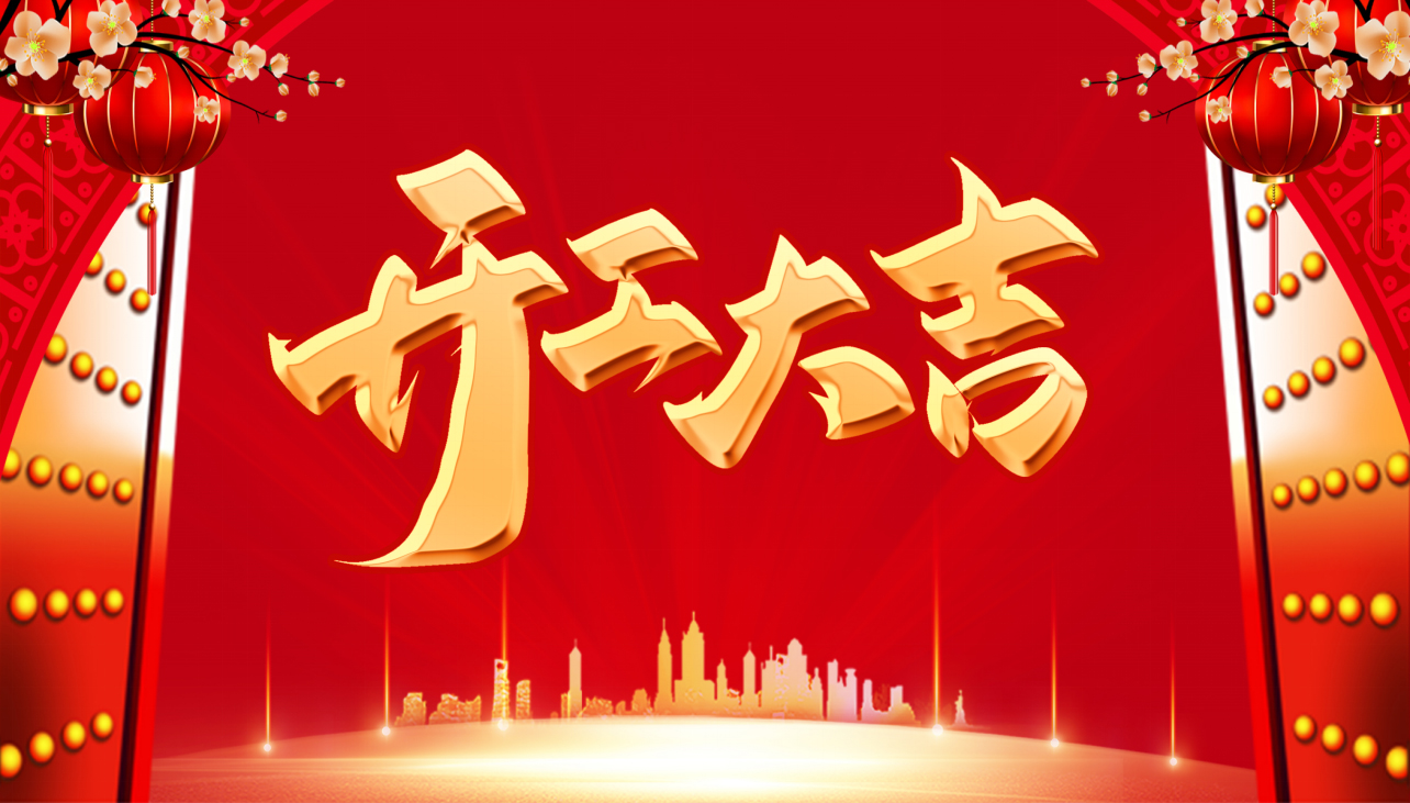 2023啟新篇，攜夢(mèng)想，贏未來！