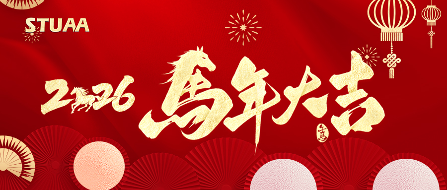 2026馬到成功，萬(wàn)事順?biāo)欤? alt=